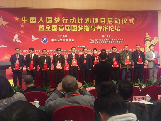 参加中国人圆梦行动计划项目启动大会